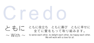 Credo ともに～With～