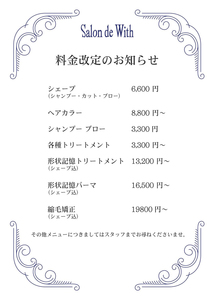 料金改定のお知らせ 価格について