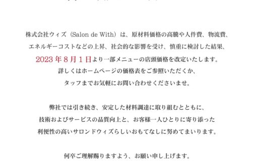 料金改定のお知らせ