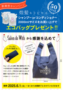 エコバッグプレゼント