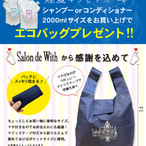 エコバッグプレゼント