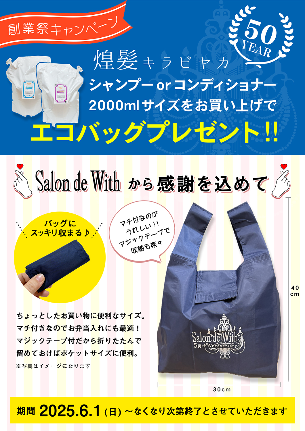 エコバッグプレゼント