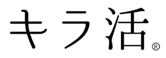 キラ活