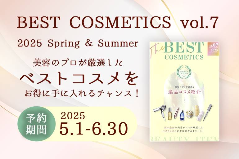 BEST COSMETICS vol.7 2025 Spring&Summer
