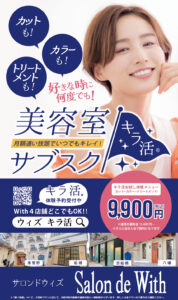 定額制の美容室サービス「キラ活」美容サブスクで好きな時に何度でも通える！カット、カラー、トリートメントもやり放題。千葉県市川市、本八幡、船橋市、西船橋の店舗にてご利用いただけます。