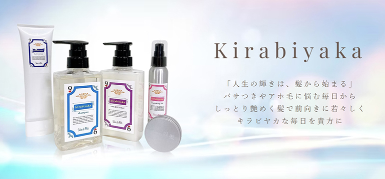 Kirabiyaka エイジング毛にしっかりアプローチする
カシミヤケラチン × シルクPPTで輝きまとまる髪へ シャンプー、コンディショナー、トリートメント、ヘアオイル